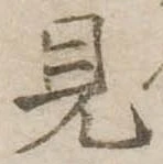 見 위치 확인됨