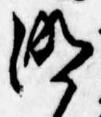 Located 明