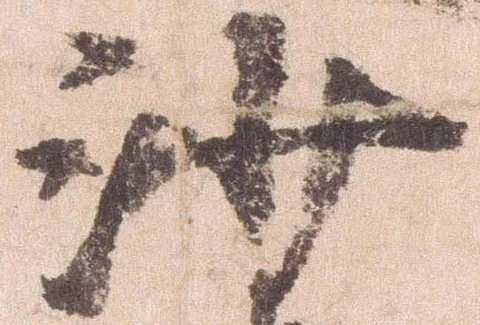 已定位沙