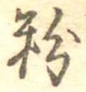 粉 위치 확인됨
