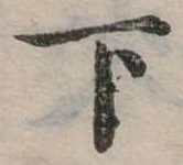 下 위치 확인됨