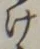 “け”字