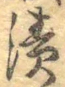 漬 위치 확인됨