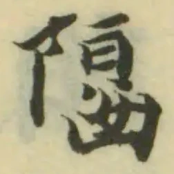 隁 위치 확인됨