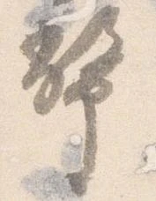 幣 위치 확인됨