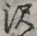 㐌定位𣗓檊