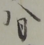 八 위치 확인됨
