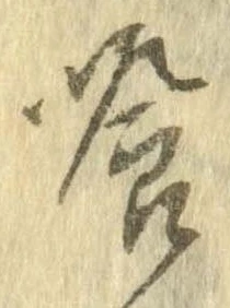 喰 위치 확인됨