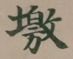 墽 위치 확인됨