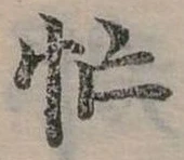 位置定マレル忙