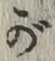 글자 が