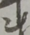 卒 위치 확인됨