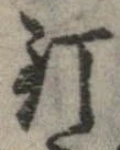 釘 위치 확인됨