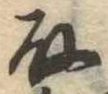 取 위치 확인됨