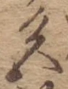 位置 確認된 色