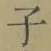 字子
