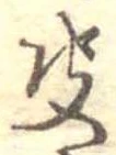 決の位置