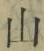 「山」字