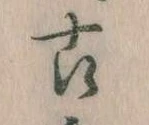 古 위치 확인됨