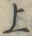上 위치 확인됨