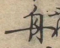 舟 위치 확인됨