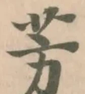 芳 위치 확인됨