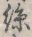 位置定マレル未定
