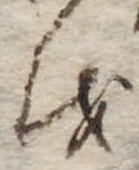 𛄚 위치 확인됨