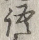 位置 確認된 語