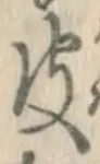 글자 皮