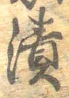 漬 위치 확인됨