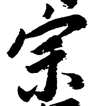 位置定マレル宗