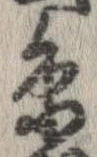位置定マレル未定