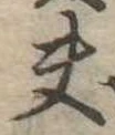 夫 위치 확인됨
