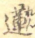 蓮 위치 확인됨