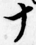 位置定マレル十