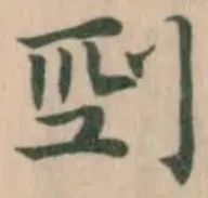剄 위치 확인됨