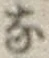 글자 な