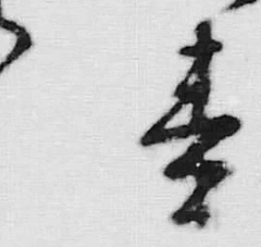 文字春