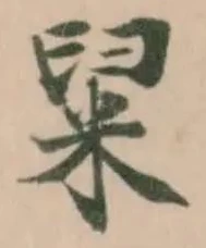 𥺳 위치 확인됨