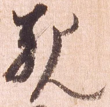 已定位観