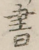 書 위치 확인됨
