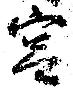 宮 위치 확인됨