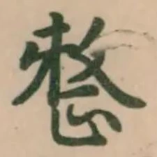 𭣼 위치 확인됨