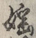 淫 위치 확인됨