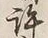 Chữ 許