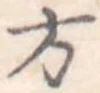 方 위치 확인됨