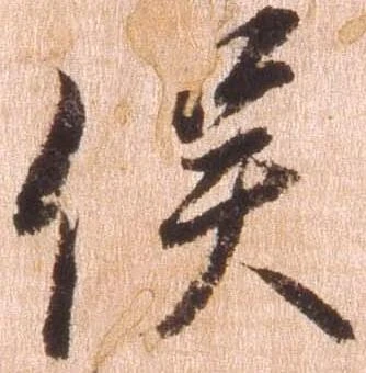 俣 위치 확인됨