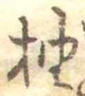 柚 위치 확인됨