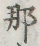 那 위치 확인됨